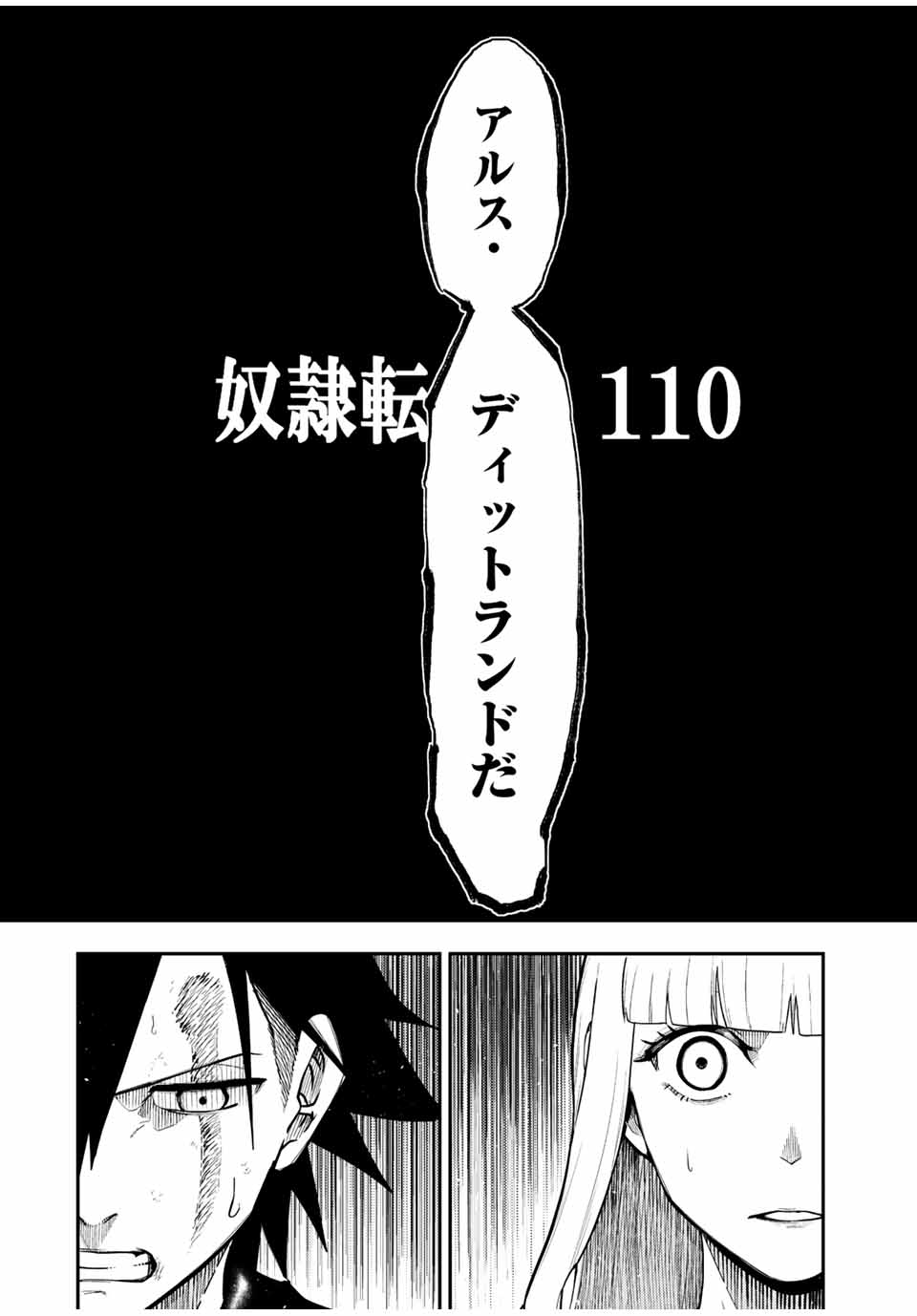 Dorei Tensei Sono Dorei, Saikyou no Moto Ouji ni Tsuki - Chapter 110 - Page 2