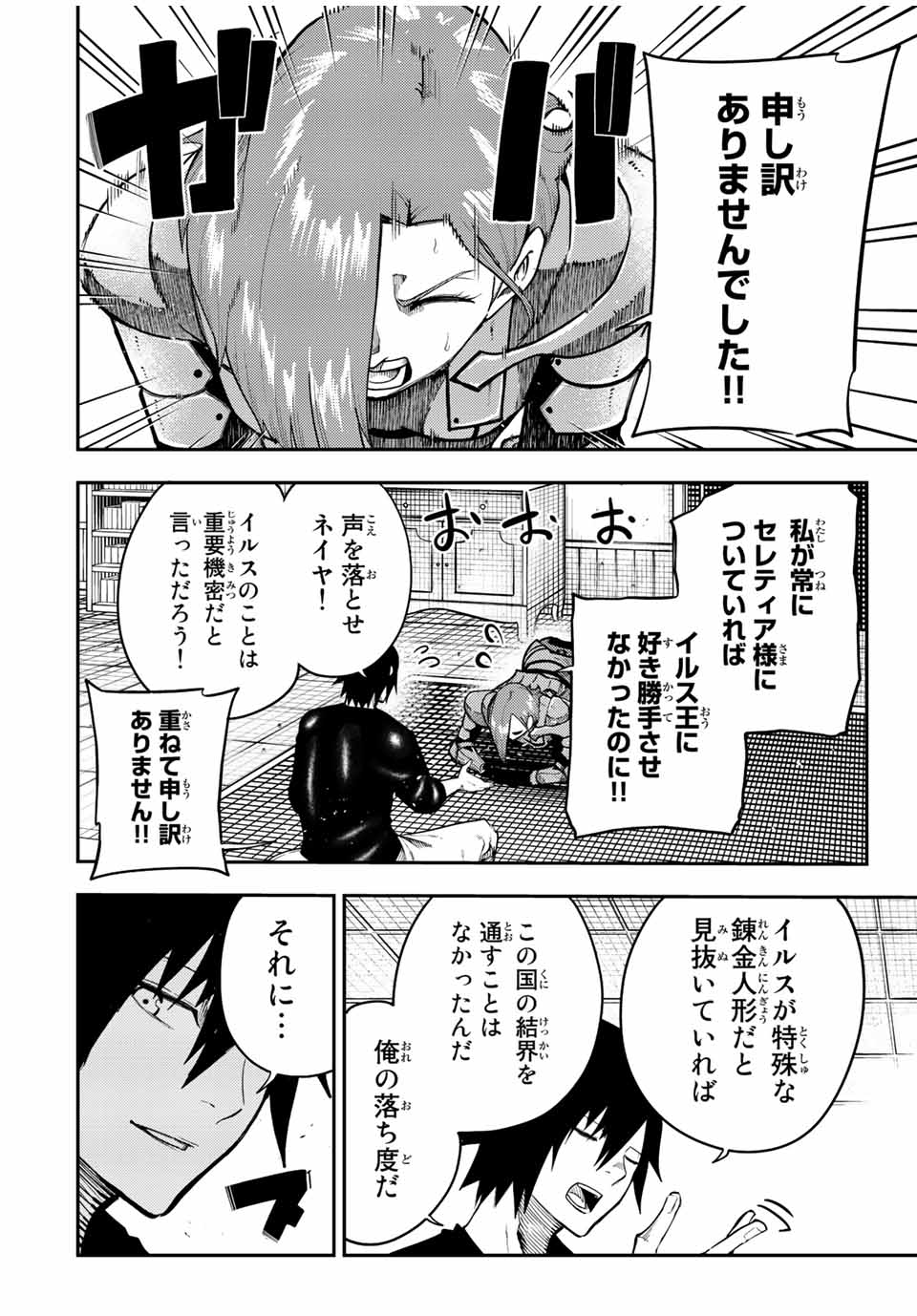 Dorei Tensei Sono Dorei, Saikyou no Moto Ouji ni Tsuki - Chapter 115 - Page 4