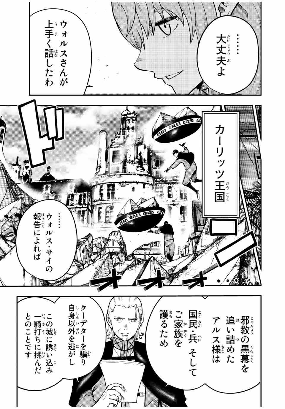 Dorei Tensei Sono Dorei, Saikyou no Moto Ouji ni Tsuki - Chapter 115 - Page 7