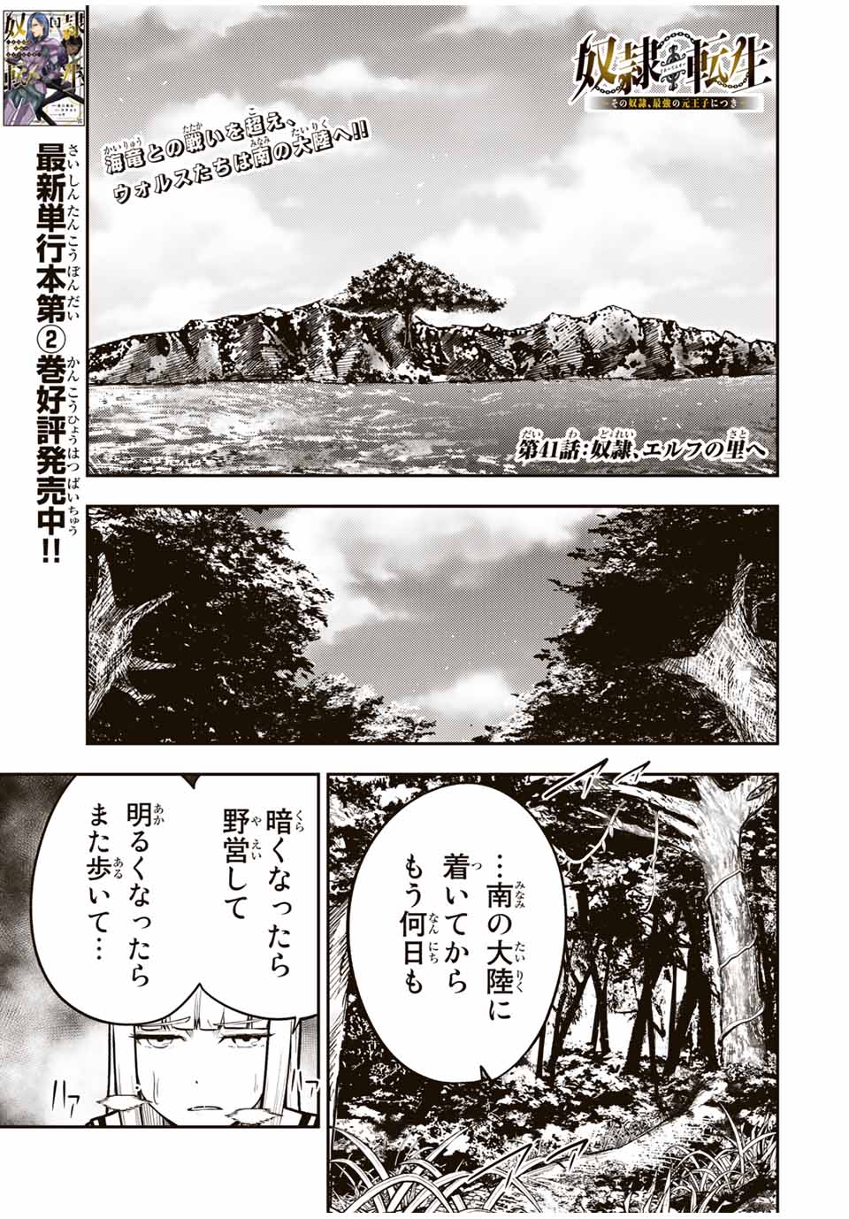 Dorei Tensei Sono Dorei, Saikyou no Moto Ouji ni Tsuki - Chapter 41 - Page 1