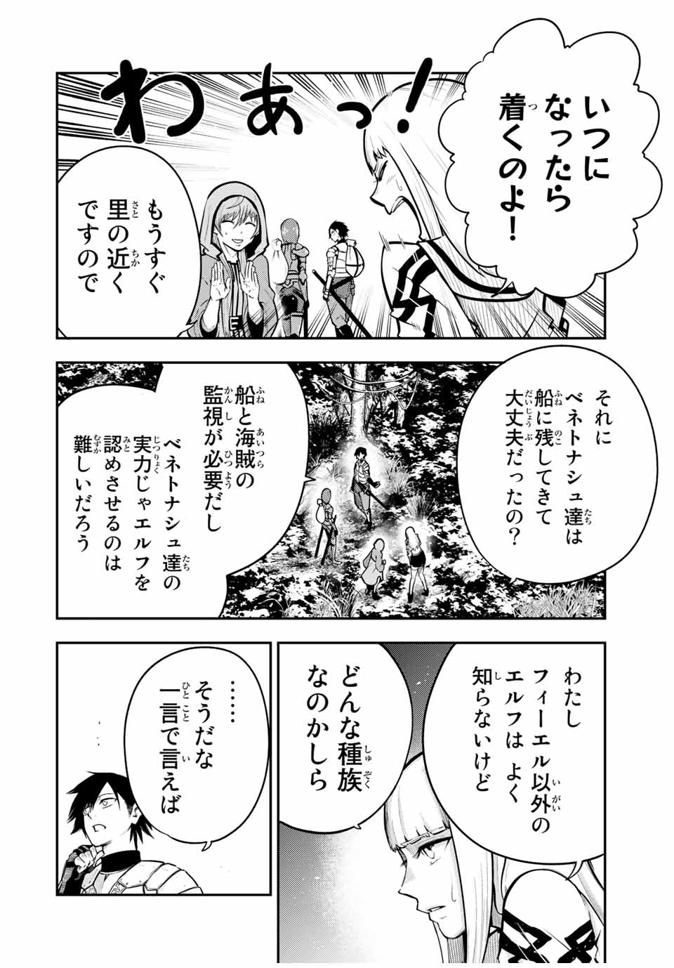 Dorei Tensei Sono Dorei, Saikyou no Moto Ouji ni Tsuki - Chapter 41 - Page 2