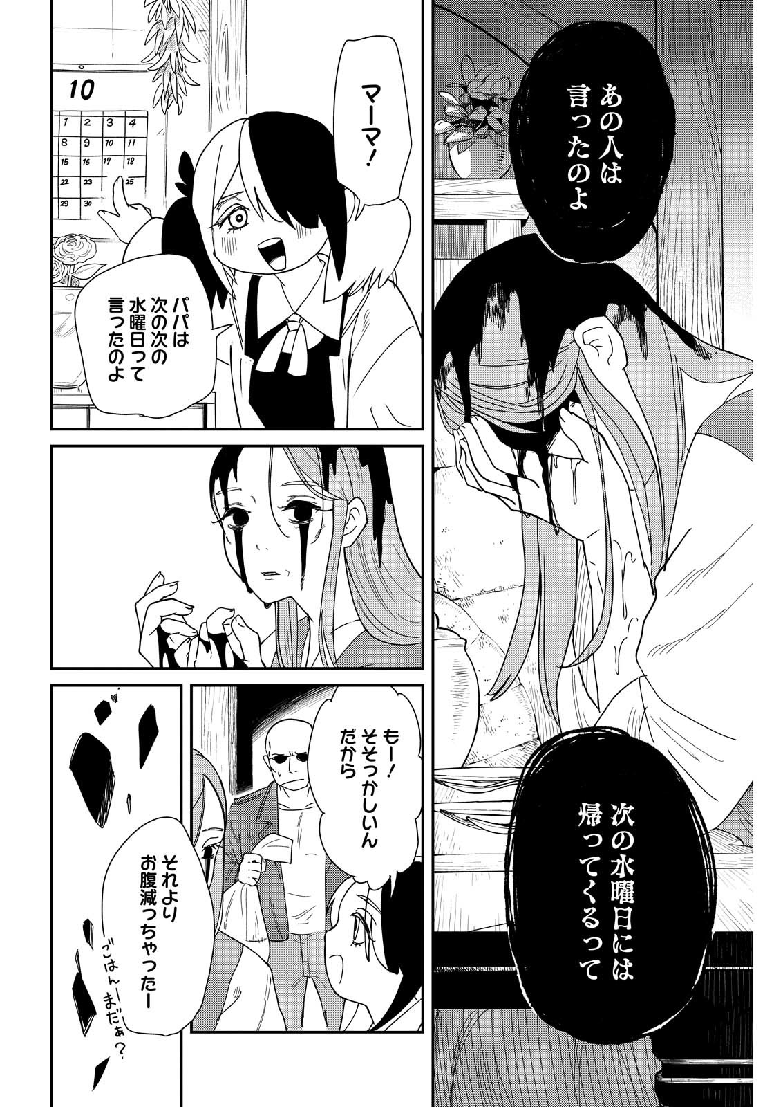 Doro no Kuni - Chapter 10 - Page 2