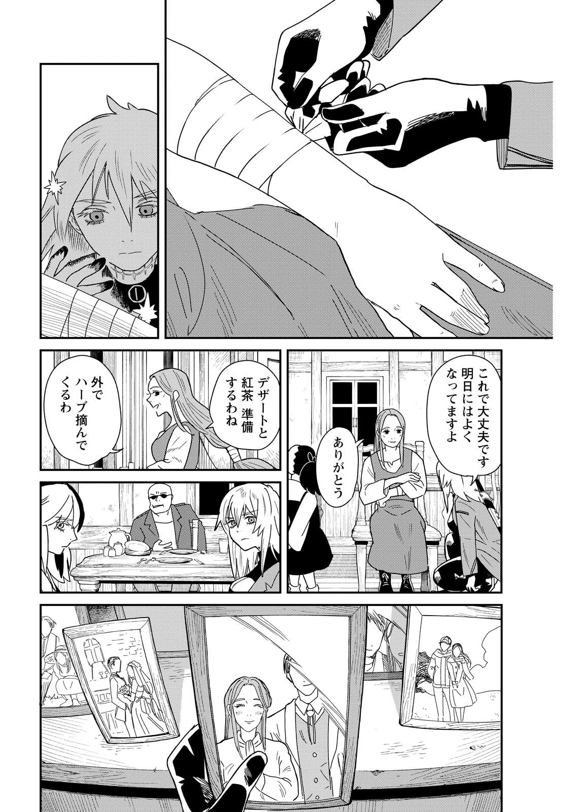 Doro no Kuni - Chapter 10 - Page 4