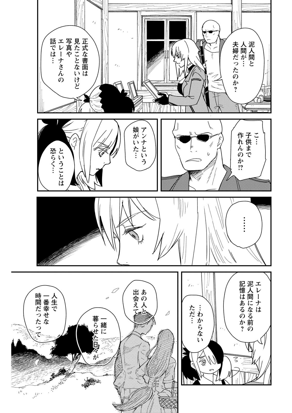 Doro no Kuni - Chapter 10 - Page 5