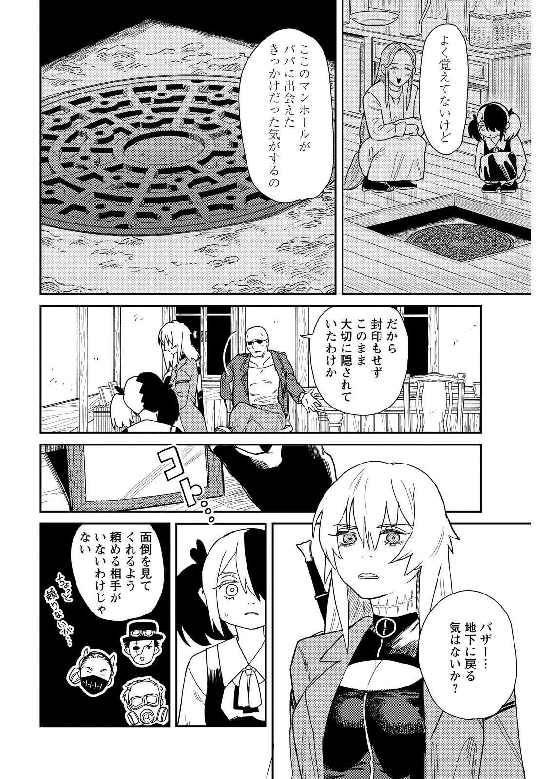 Doro no Kuni - Chapter 10 - Page 6