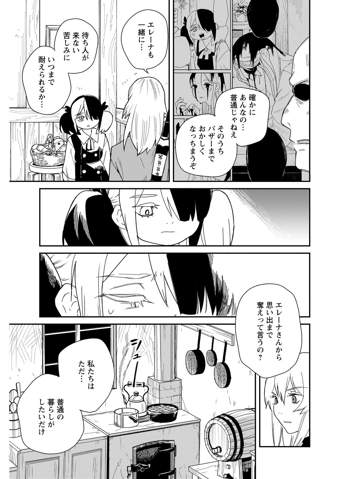 Doro no Kuni - Chapter 10 - Page 7