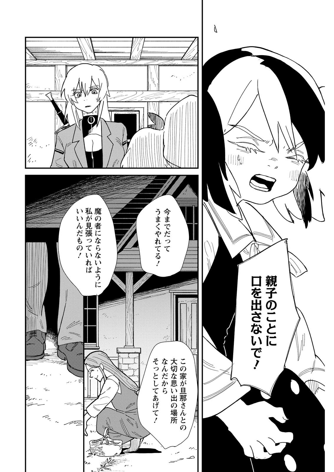 Doro no Kuni - Chapter 10 - Page 8