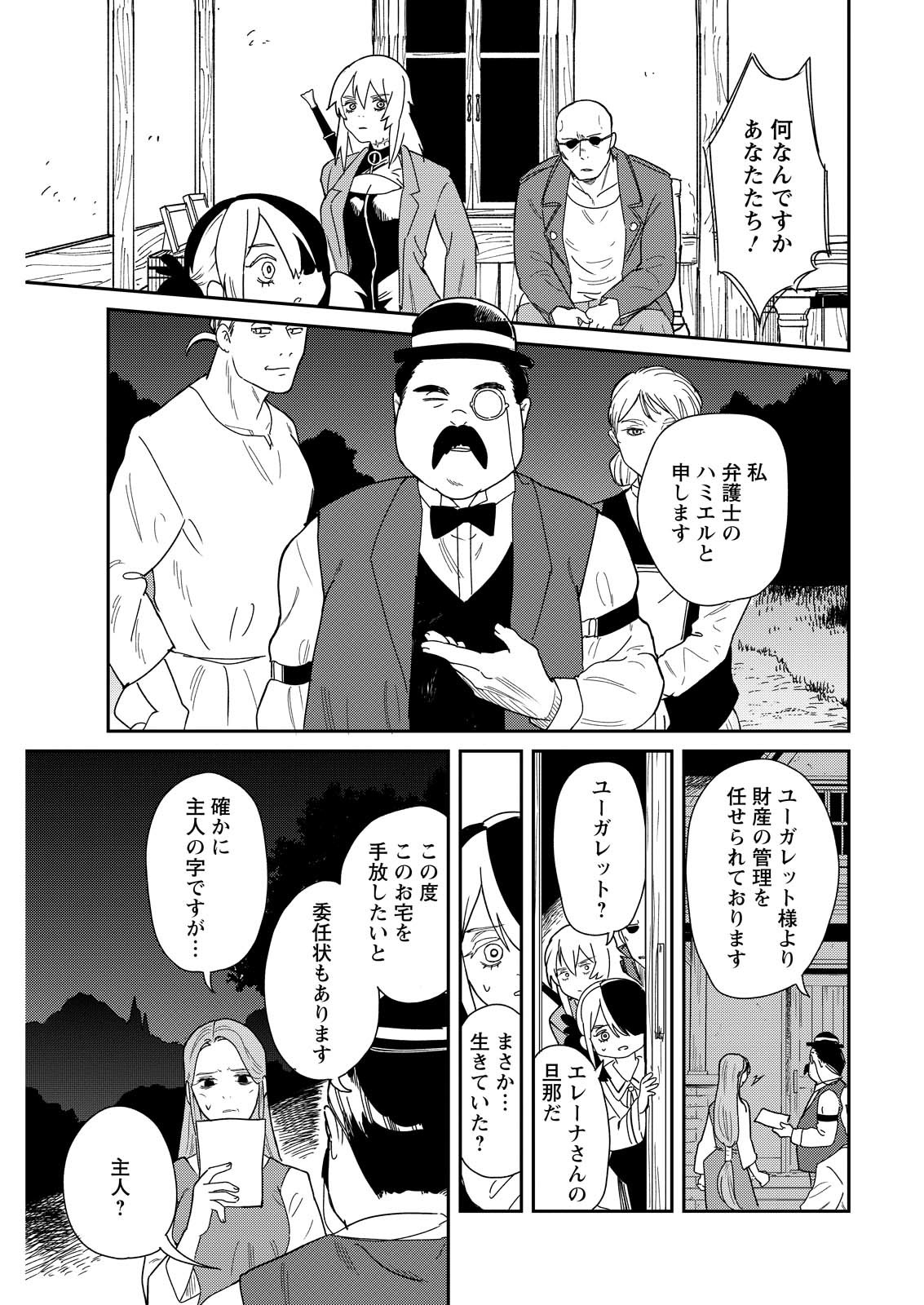 Doro no Kuni - Chapter 10 - Page 9
