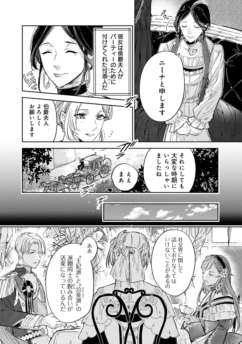 Dorobune Kizoku no Goreijou – Osanai Otouto wo Musuko to Gisoushi, Ringoku de Shibutoku Ikinokoru! - Chapter 10.1 - Page 1