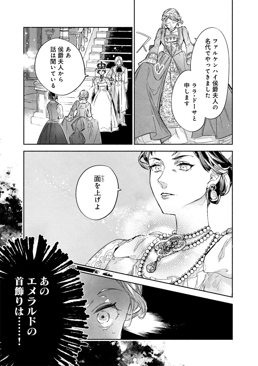 Dorobune Kizoku no Goreijou – Osanai Otouto wo Musuko to Gisoushi, Ringoku de Shibutoku Ikinokoru! - Chapter 10.1 - Page 15