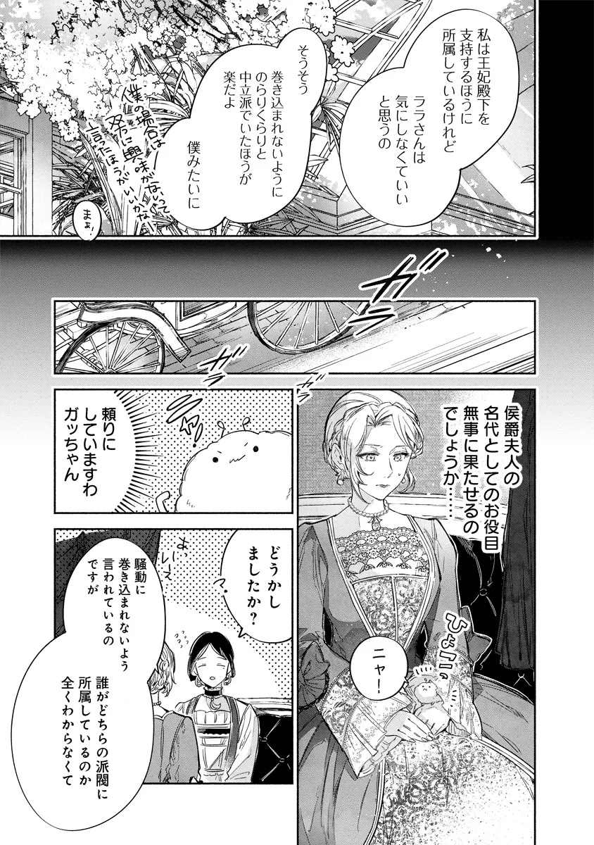 Dorobune Kizoku no Goreijou – Osanai Otouto wo Musuko to Gisoushi, Ringoku de Shibutoku Ikinokoru! - Chapter 10.1 - Page 5