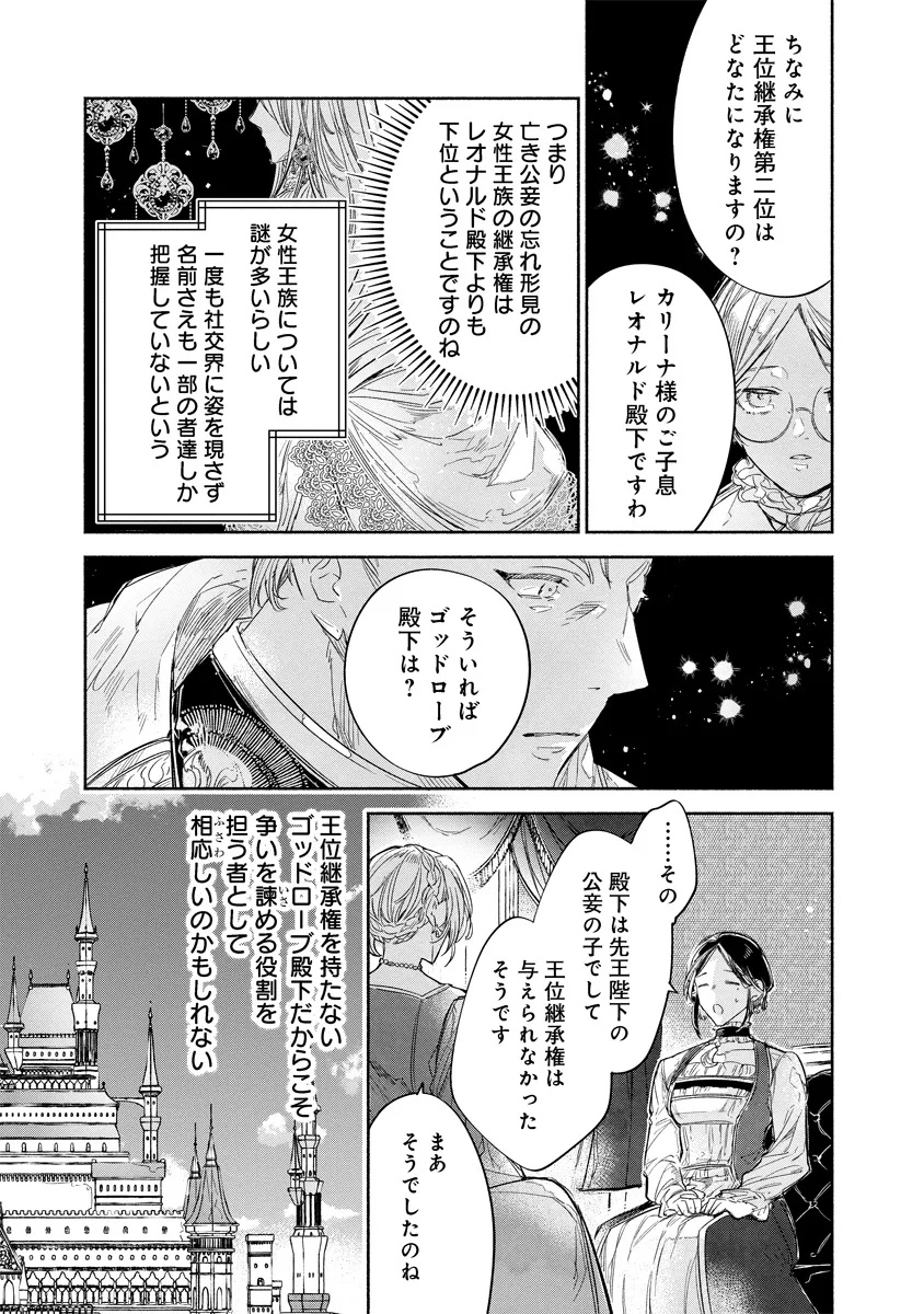 Dorobune Kizoku no Goreijou – Osanai Otouto wo Musuko to Gisoushi, Ringoku de Shibutoku Ikinokoru! - Chapter 10.1 - Page 7