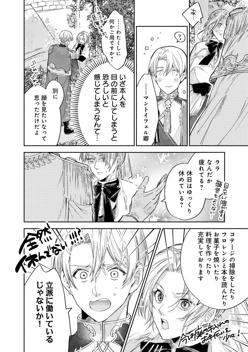 Dorobune Kizoku no Goreijou – Osanai Otouto wo Musuko to Gisoushi, Ringoku de Shibutoku Ikinokoru! - Chapter 12.2 - Page 1