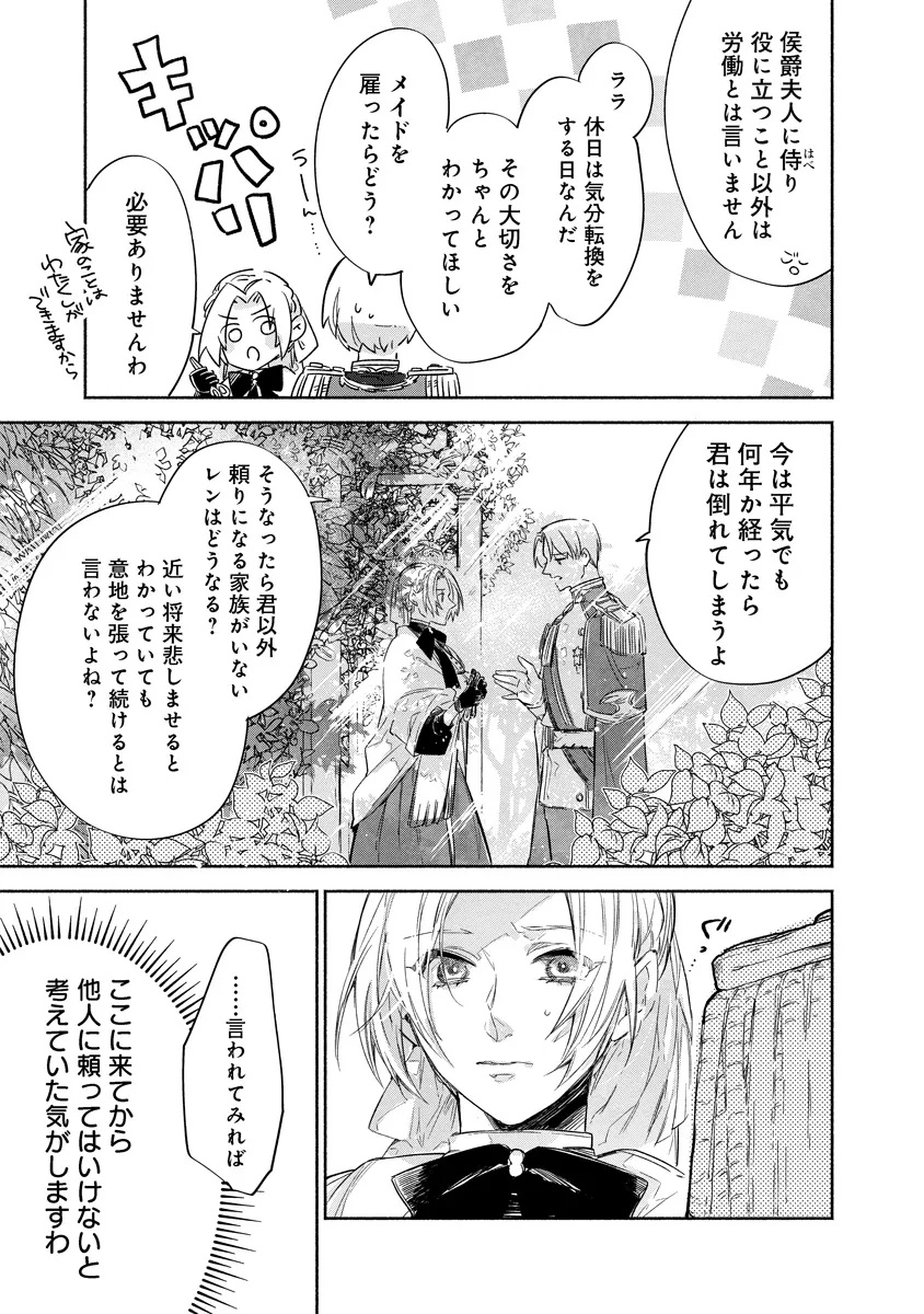 Dorobune Kizoku no Goreijou – Osanai Otouto wo Musuko to Gisoushi, Ringoku de Shibutoku Ikinokoru! - Chapter 12.2 - Page 2