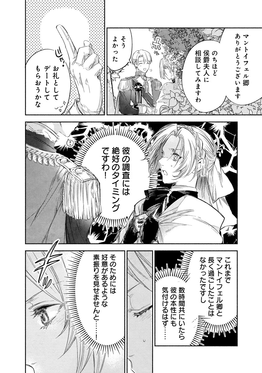 Dorobune Kizoku no Goreijou – Osanai Otouto wo Musuko to Gisoushi, Ringoku de Shibutoku Ikinokoru! - Chapter 12.2 - Page 3