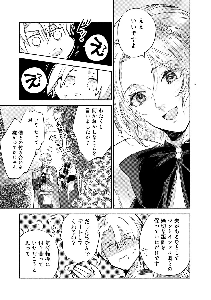 Dorobune Kizoku no Goreijou – Osanai Otouto wo Musuko to Gisoushi, Ringoku de Shibutoku Ikinokoru! - Chapter 12.2 - Page 4