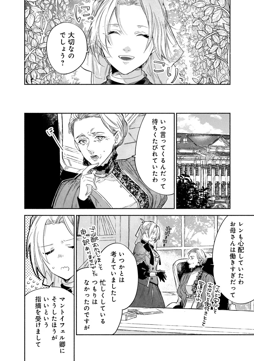 Dorobune Kizoku no Goreijou – Osanai Otouto wo Musuko to Gisoushi, Ringoku de Shibutoku Ikinokoru! - Chapter 12.2 - Page 5
