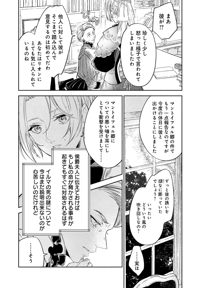 Dorobune Kizoku no Goreijou – Osanai Otouto wo Musuko to Gisoushi, Ringoku de Shibutoku Ikinokoru! - Chapter 12.2 - Page 6