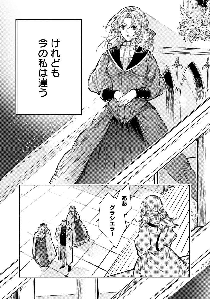 Dorobune Kizoku no Goreijou – Osanai Otouto wo Musuko to Gisoushi, Ringoku de Shibutoku Ikinokoru! - Chapter 4.1 - Page 11