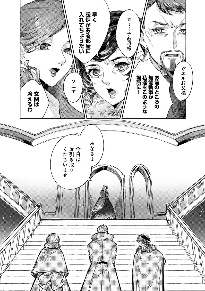 Dorobune Kizoku no Goreijou – Osanai Otouto wo Musuko to Gisoushi, Ringoku de Shibutoku Ikinokoru! - Chapter 4.1 - Page 12