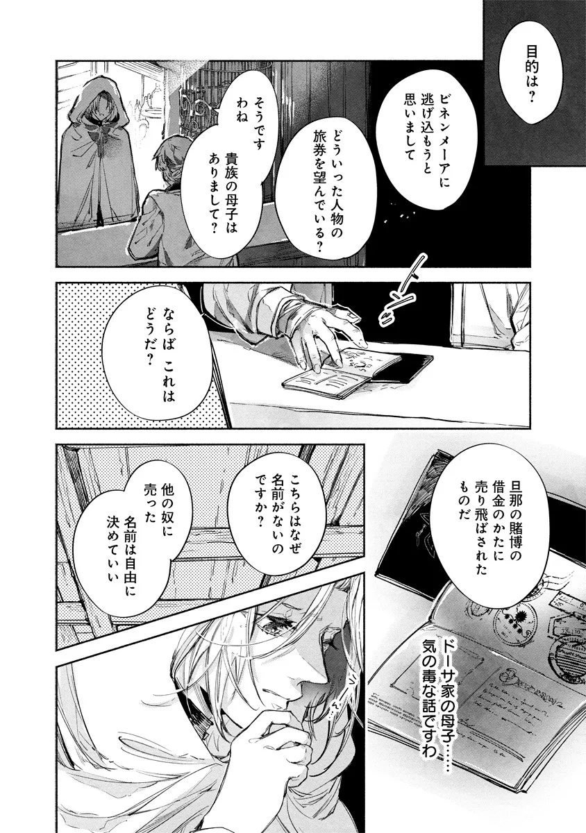 Dorobune Kizoku no Goreijou – Osanai Otouto wo Musuko to Gisoushi, Ringoku de Shibutoku Ikinokoru! - Chapter 4.1 - Page 4