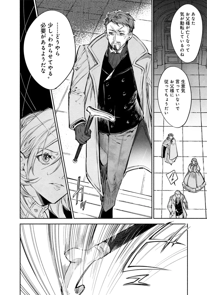 Dorobune Kizoku no Goreijou – Osanai Otouto wo Musuko to Gisoushi, Ringoku de Shibutoku Ikinokoru! - Chapter 4.2 - Page 2