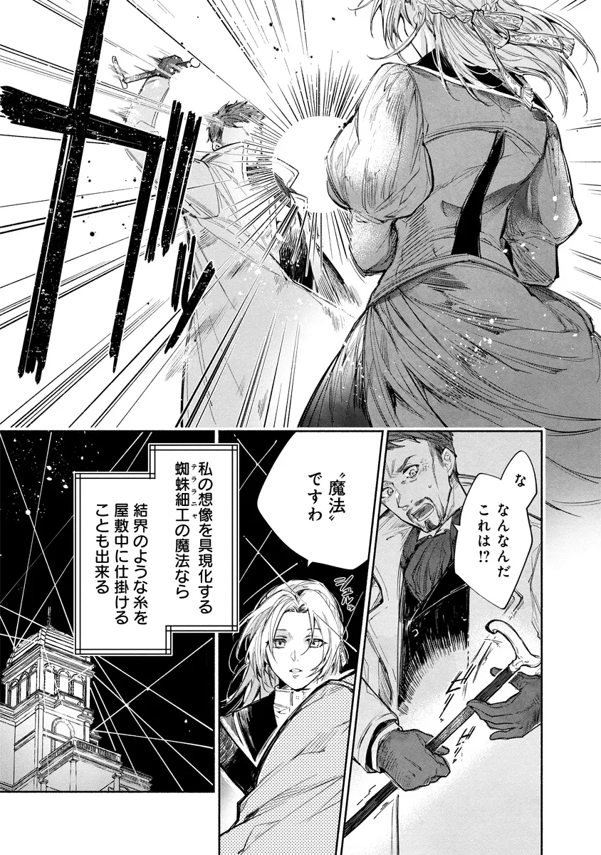 Dorobune Kizoku no Goreijou – Osanai Otouto wo Musuko to Gisoushi, Ringoku de Shibutoku Ikinokoru! - Chapter 4.2 - Page 3