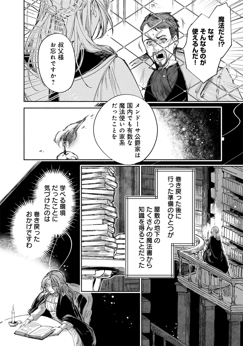 Dorobune Kizoku no Goreijou – Osanai Otouto wo Musuko to Gisoushi, Ringoku de Shibutoku Ikinokoru! - Chapter 4.2 - Page 4