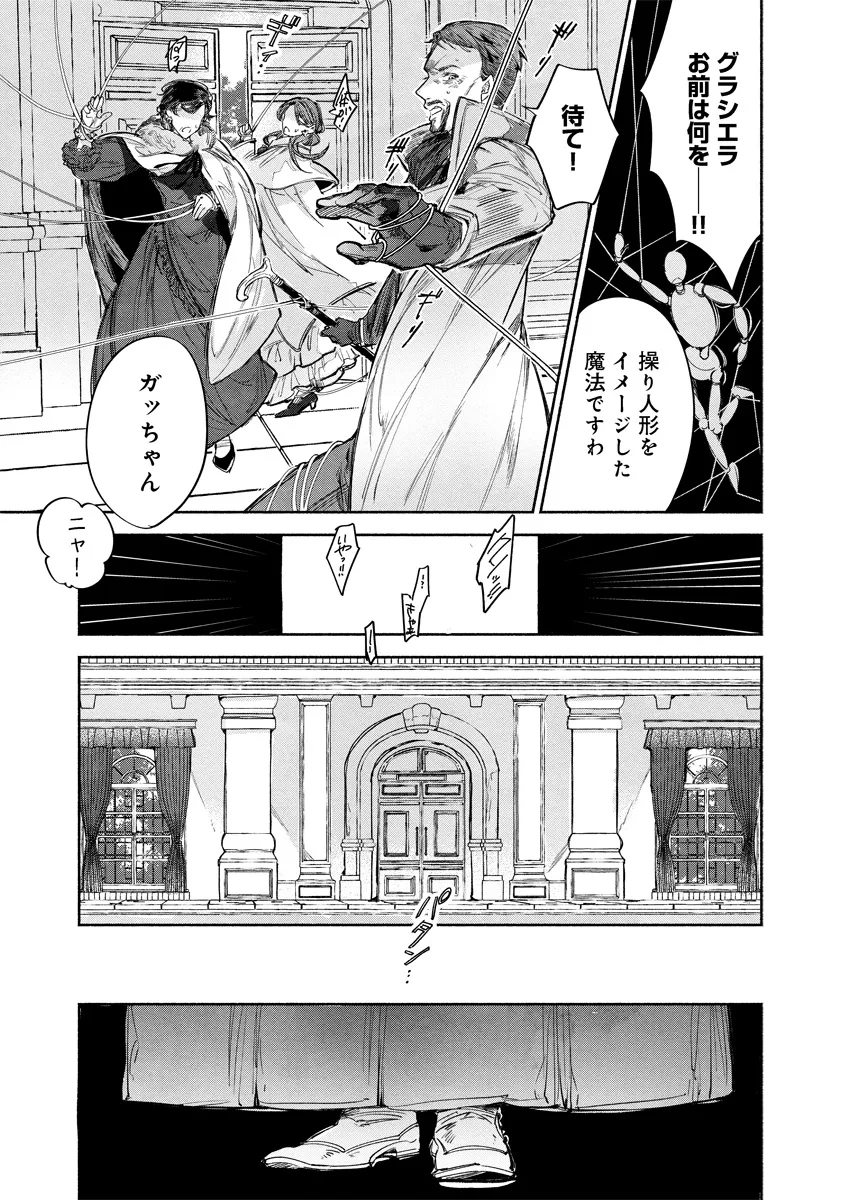 Dorobune Kizoku no Goreijou – Osanai Otouto wo Musuko to Gisoushi, Ringoku de Shibutoku Ikinokoru! - Chapter 4.2 - Page 7