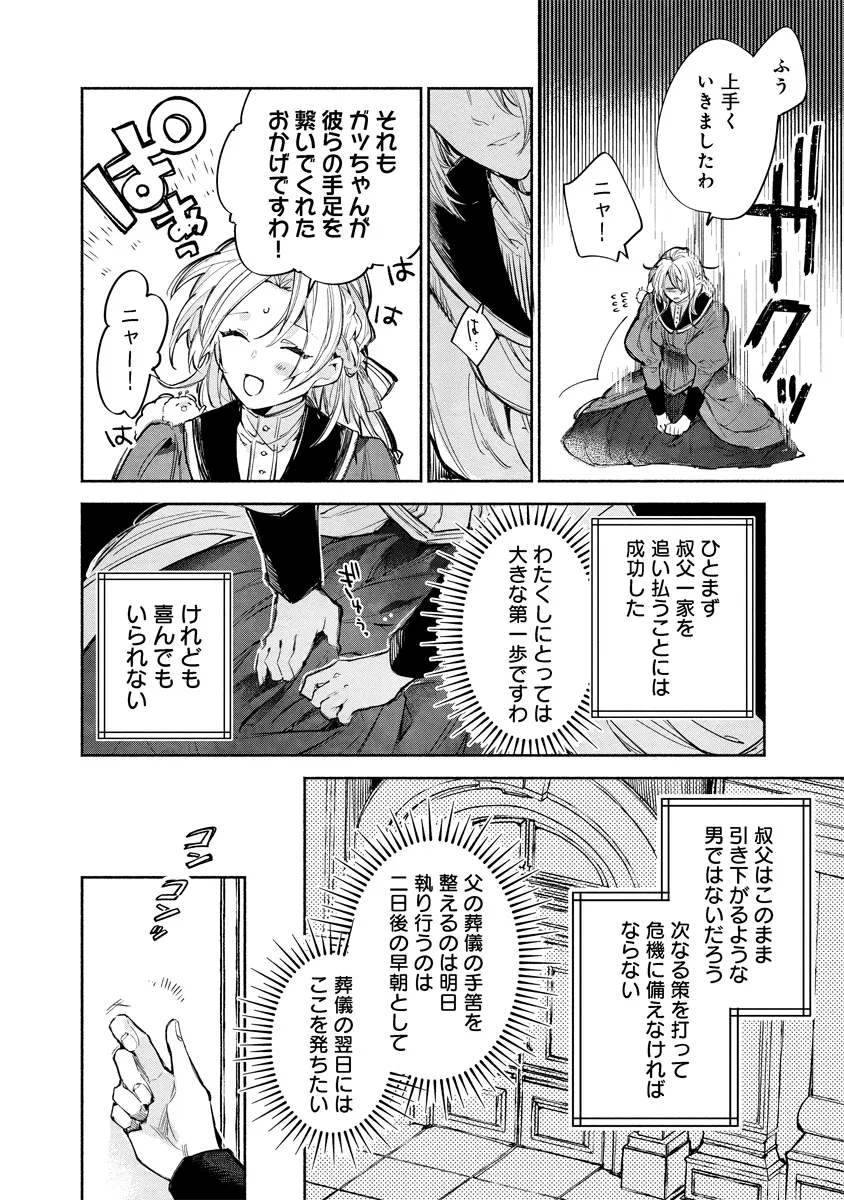 Dorobune Kizoku no Goreijou – Osanai Otouto wo Musuko to Gisoushi, Ringoku de Shibutoku Ikinokoru! - Chapter 4.2 - Page 8