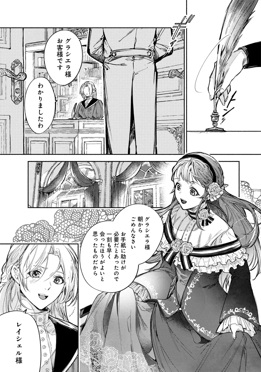 Dorobune Kizoku no Goreijou – Osanai Otouto wo Musuko to Gisoushi, Ringoku de Shibutoku Ikinokoru! - Chapter 5.1 - Page 1