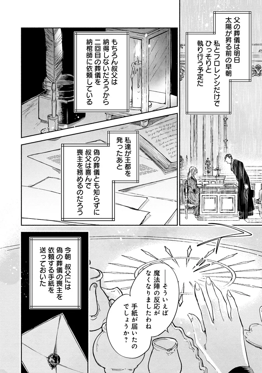 Dorobune Kizoku no Goreijou – Osanai Otouto wo Musuko to Gisoushi, Ringoku de Shibutoku Ikinokoru! - Chapter 5.1 - Page 14