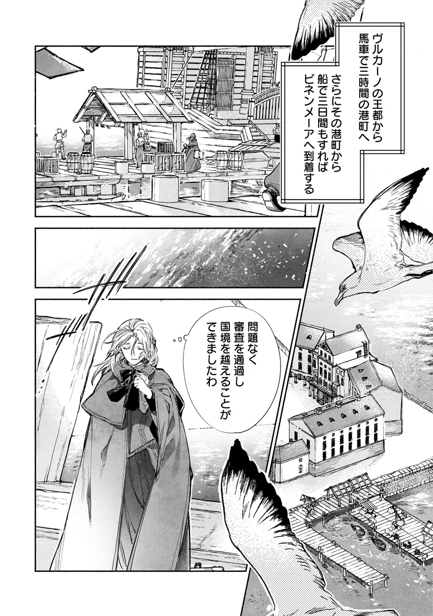 Dorobune Kizoku no Goreijou – Osanai Otouto wo Musuko to Gisoushi, Ringoku de Shibutoku Ikinokoru! - Chapter 5.2 - Page 11