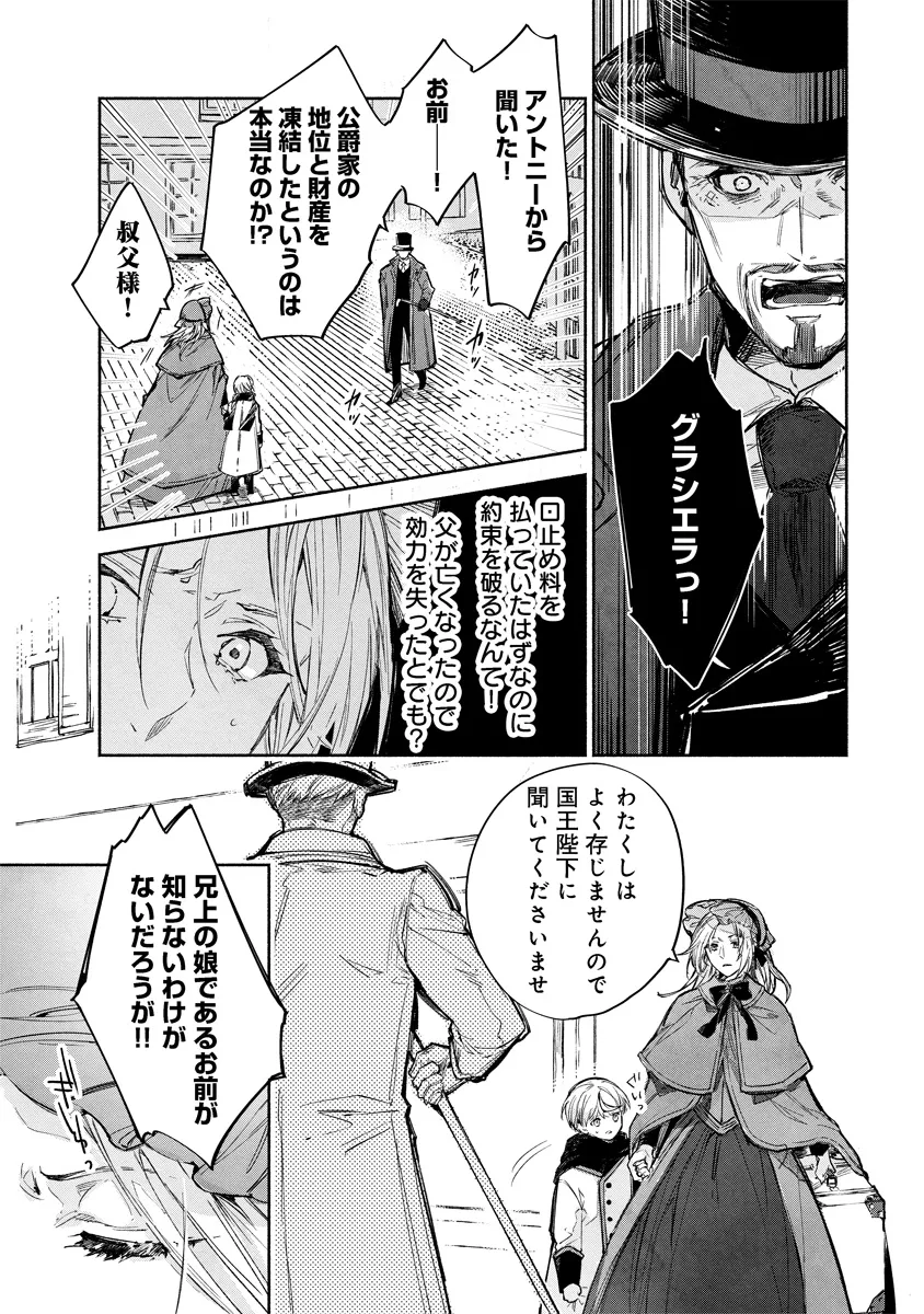 Dorobune Kizoku no Goreijou – Osanai Otouto wo Musuko to Gisoushi, Ringoku de Shibutoku Ikinokoru! - Chapter 5.2 - Page 4