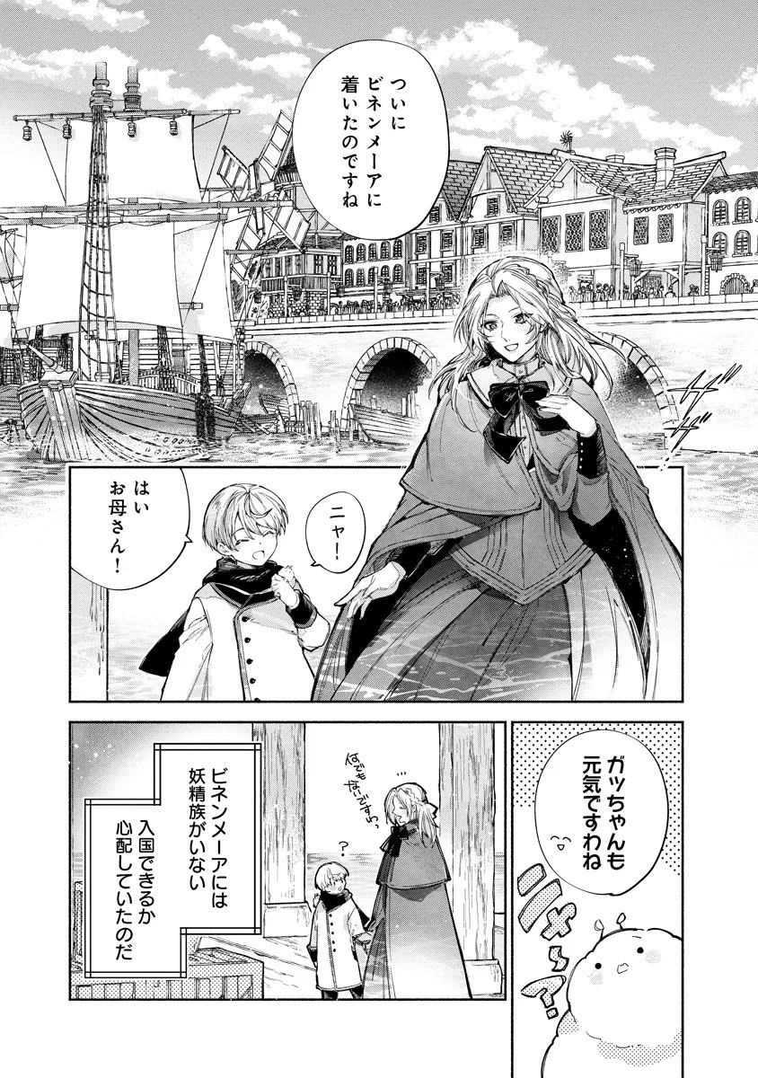 Dorobune Kizoku no Goreijou – Osanai Otouto wo Musuko to Gisoushi, Ringoku de Shibutoku Ikinokoru! - Chapter 6.1 - Page 1