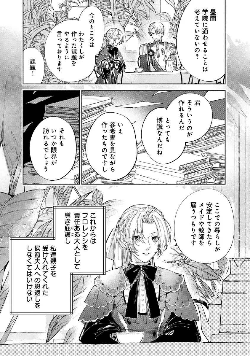 Dorobune Kizoku no Goreijou – Osanai Otouto wo Musuko to Gisoushi, Ringoku de Shibutoku Ikinokoru! - Chapter 8.1 - Page 5