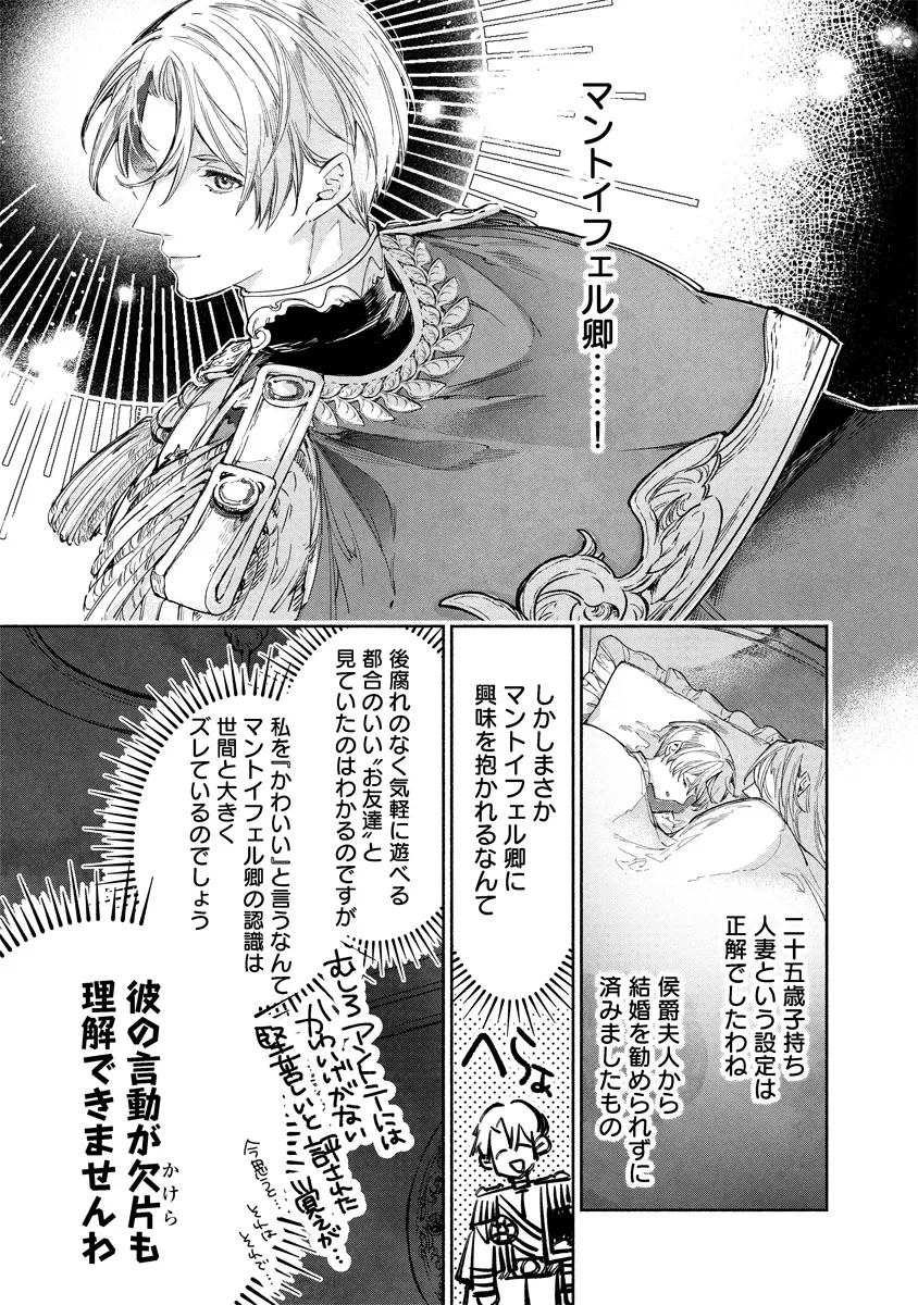 Dorobune Kizoku no Goreijou – Osanai Otouto wo Musuko to Gisoushi, Ringoku de Shibutoku Ikinokoru! - Chapter 8.2 - Page 12