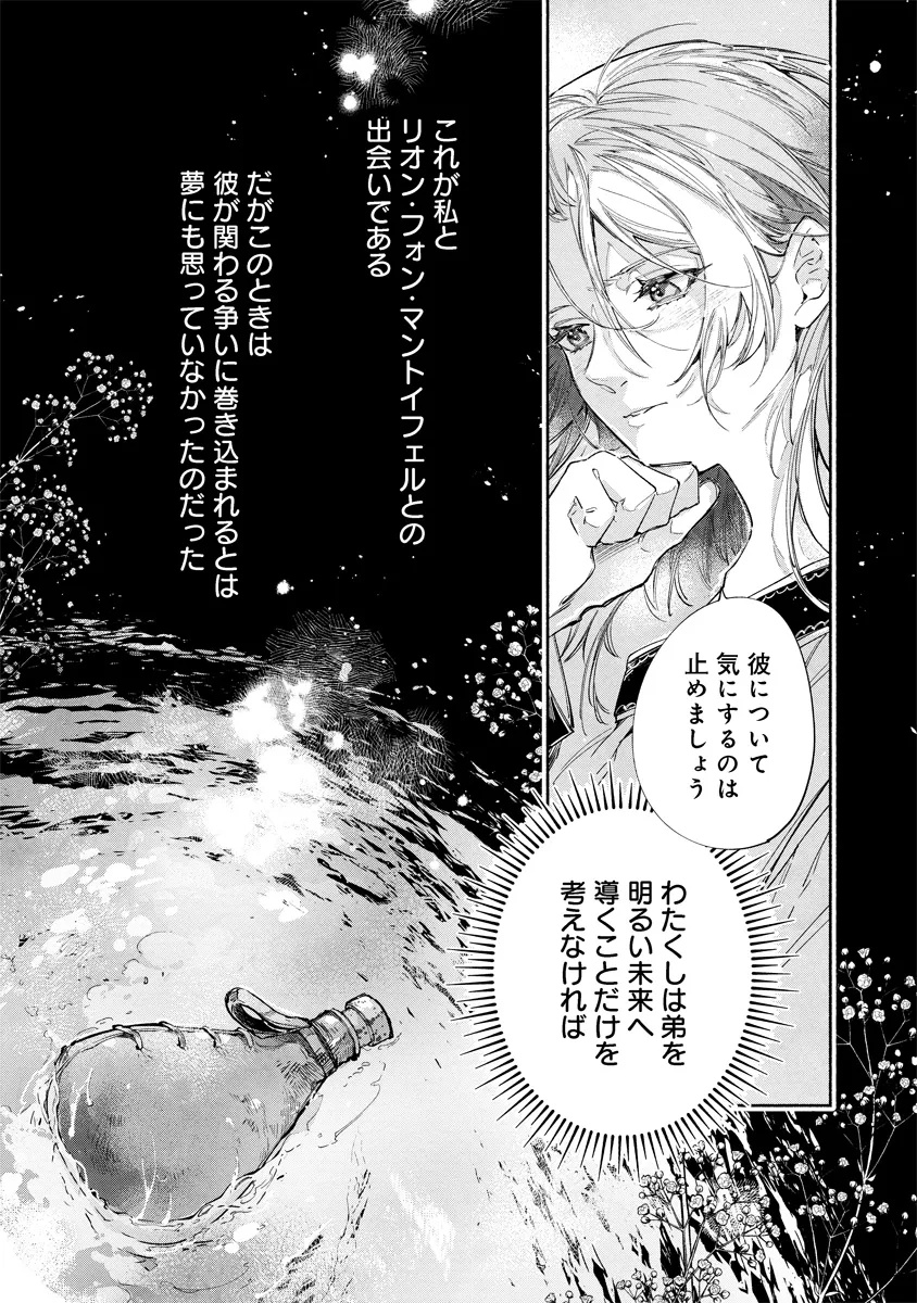 Dorobune Kizoku no Goreijou – Osanai Otouto wo Musuko to Gisoushi, Ringoku de Shibutoku Ikinokoru! - Chapter 8.2 - Page 13