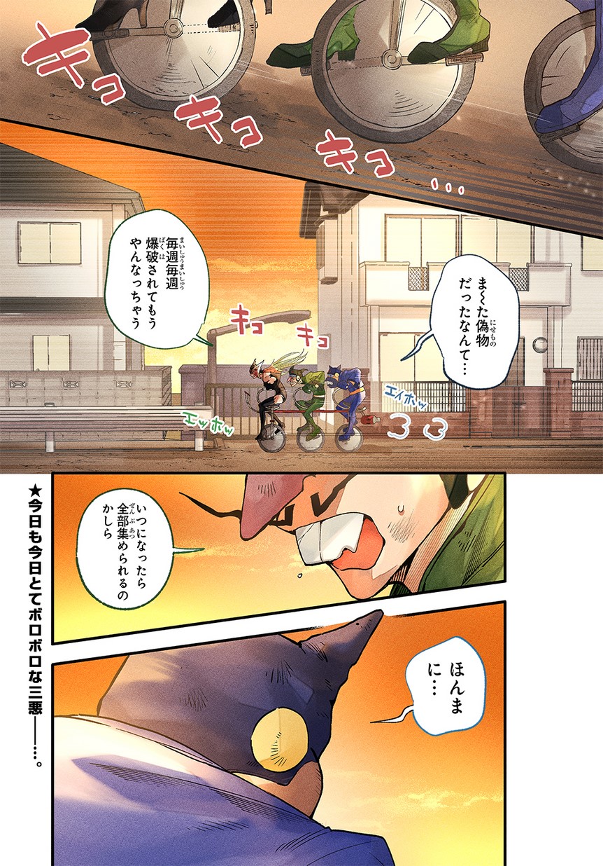 Doronjo-sama wa Tensei shite mo Akuyaku Reijou no Mama datta - Chapter 1 - Page 1