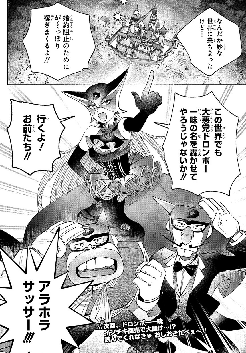 Doronjo-sama wa Tensei shite mo Akuyaku Reijou no Mama datta - Chapter 1 - Page 44