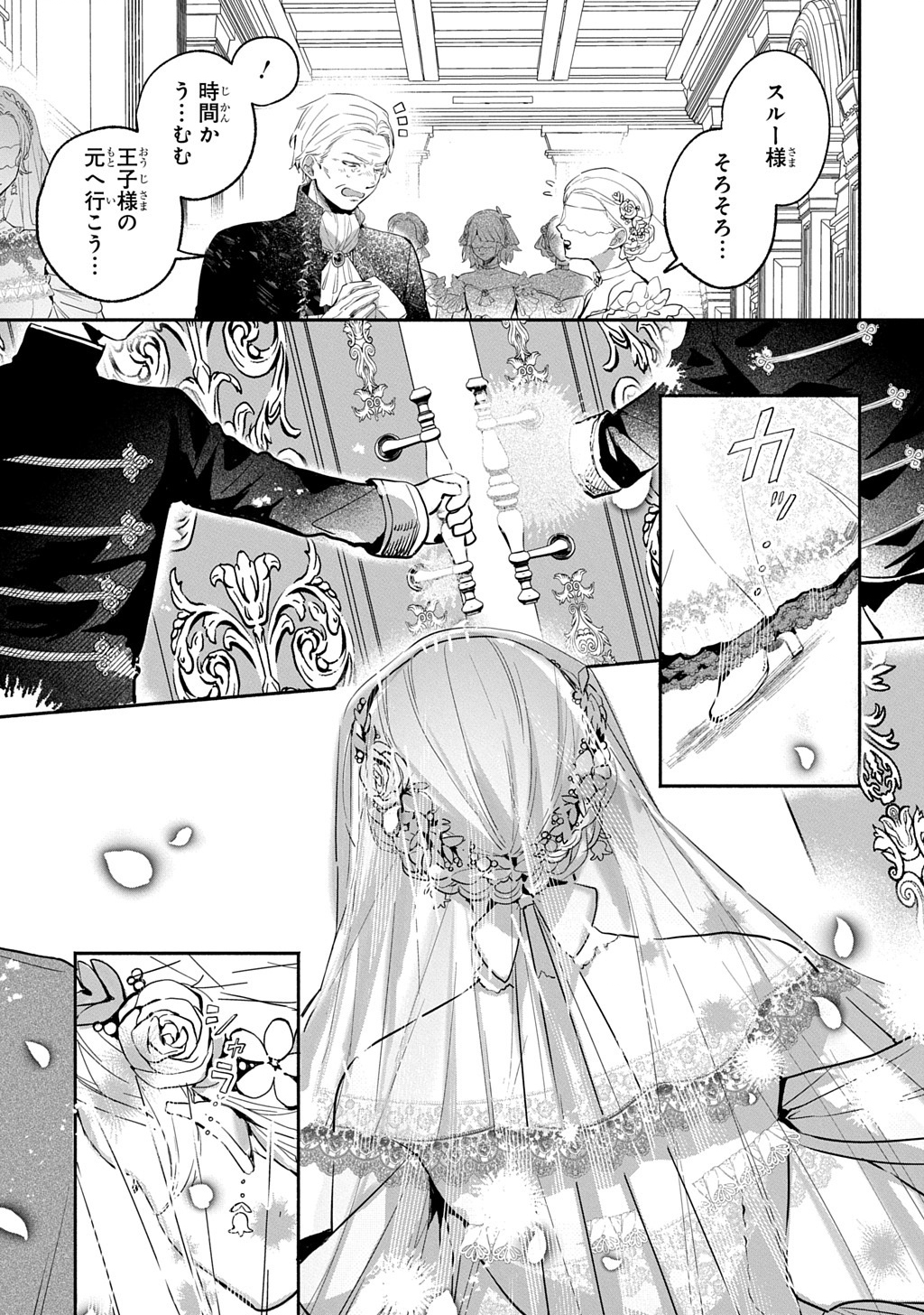 Doronjo-sama wa Tensei shite mo Akuyaku Reijou no Mama datta - Chapter 11.2 - Page 1