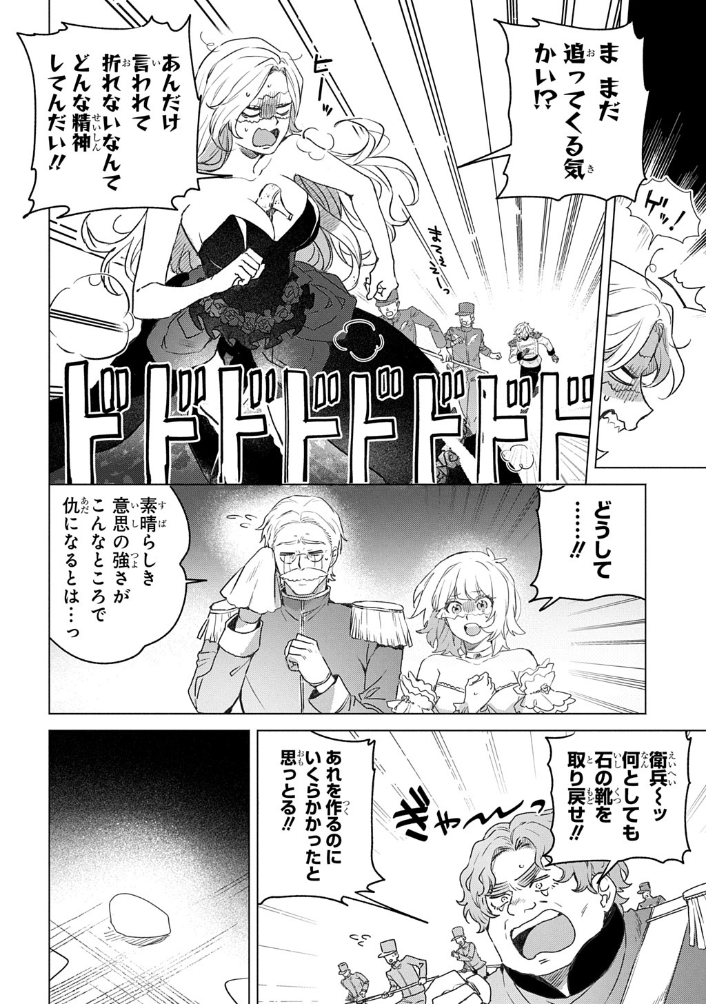 Doronjo-sama wa Tensei shite mo Akuyaku Reijou no Mama datta - Chapter 13 - Page 2