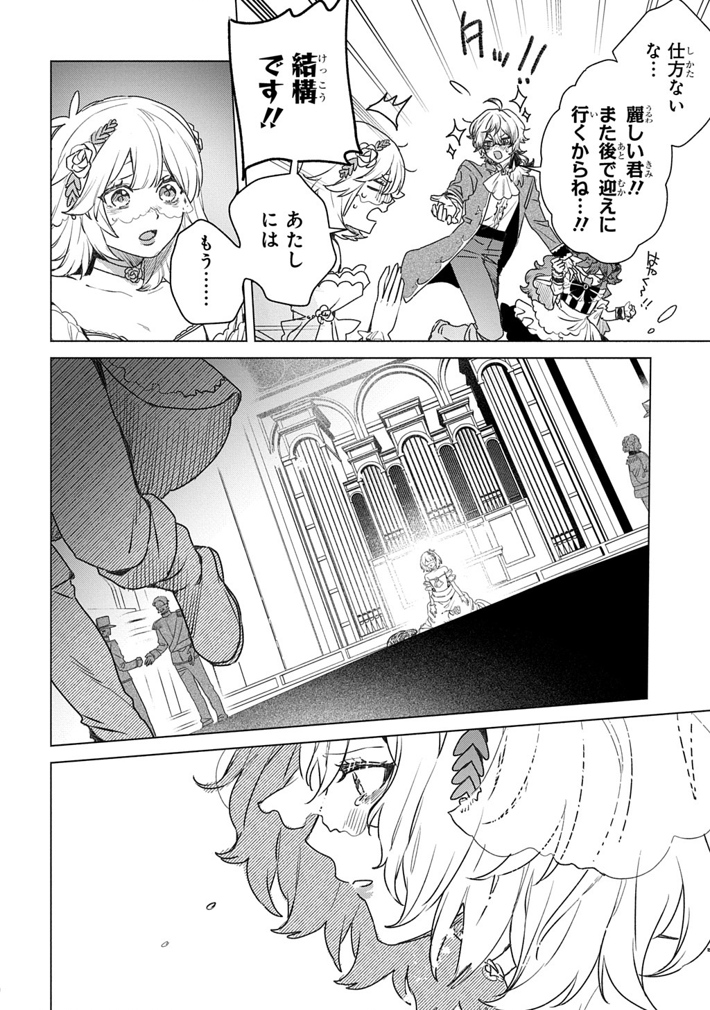 Doronjo-sama wa Tensei shite mo Akuyaku Reijou no Mama datta - Chapter 13 - Page 8