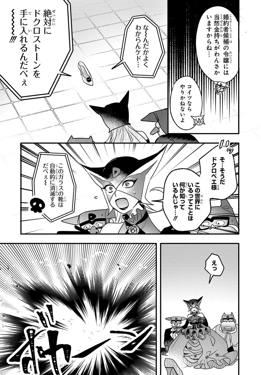 Doronjo-sama wa Tensei shite mo Akuyaku Reijou no Mama datta - Chapter 2 - Page 31
