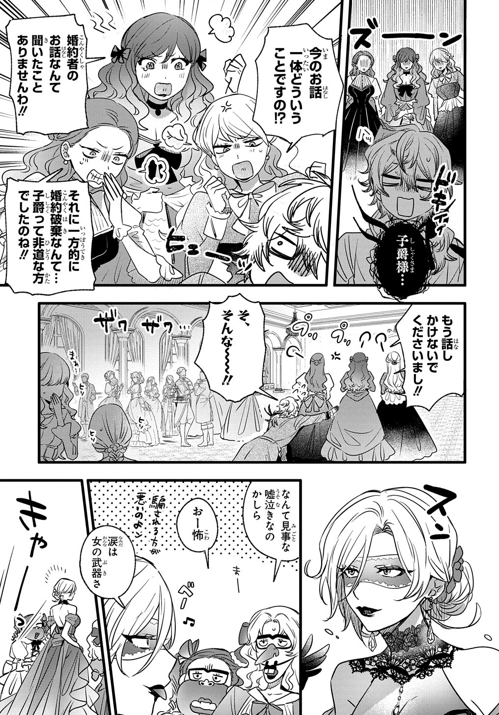 Doronjo-sama wa Tensei shite mo Akuyaku Reijou no Mama datta - Chapter 3 - Page 19