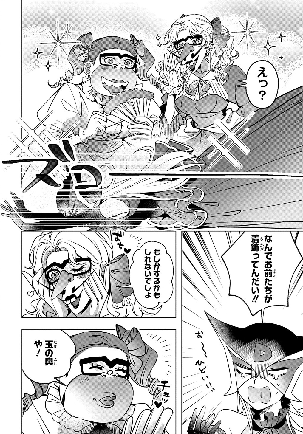 Doronjo-sama wa Tensei shite mo Akuyaku Reijou no Mama datta - Chapter 3 - Page 2