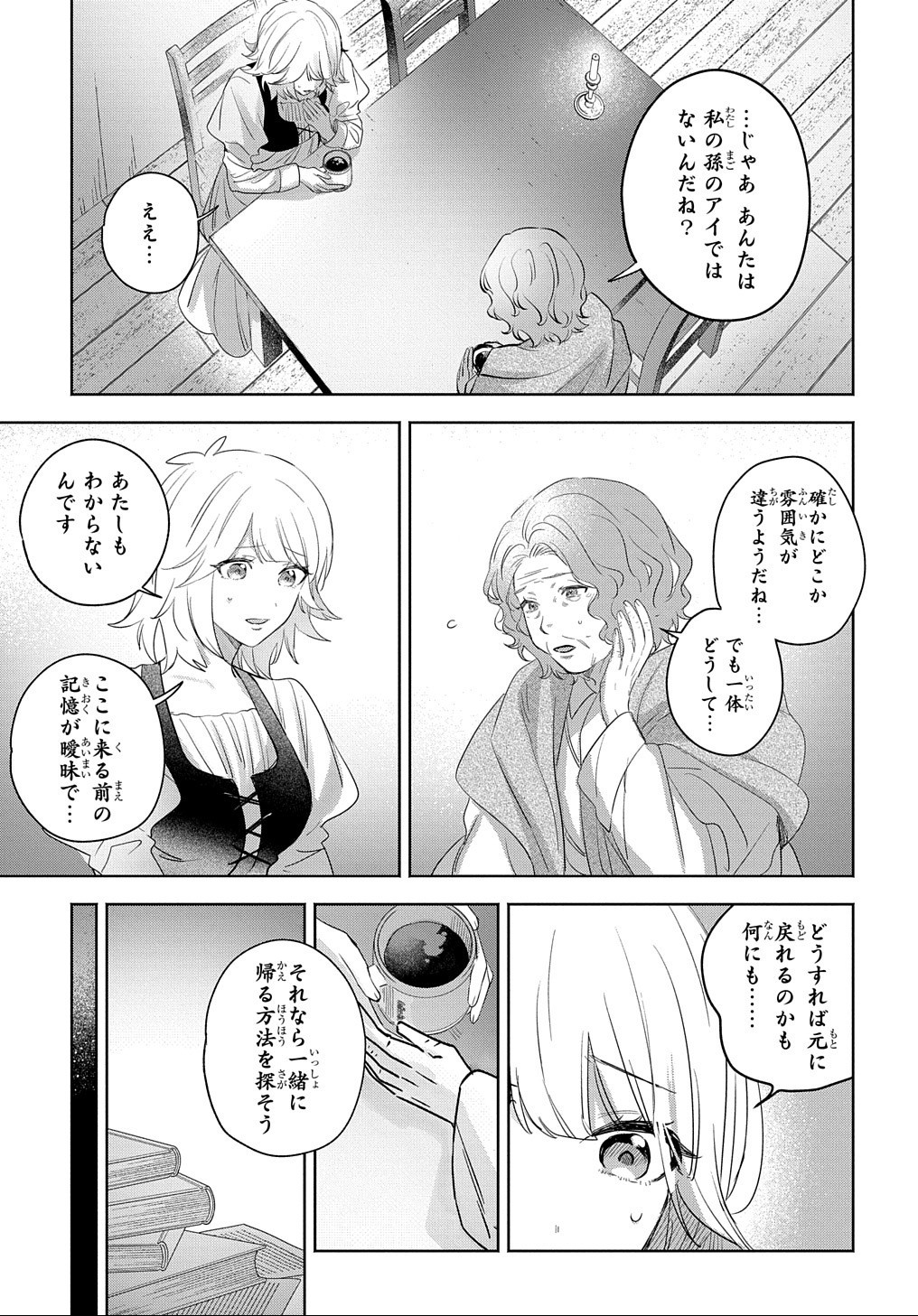 Doronjo-sama wa Tensei shite mo Akuyaku Reijou no Mama datta - Chapter 4 - Page 15