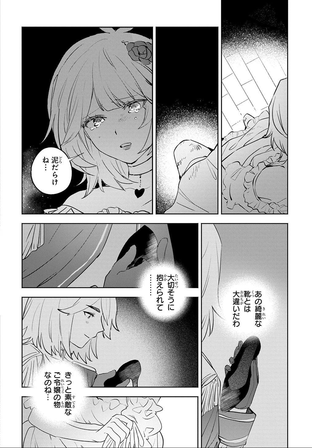 Doronjo-sama wa Tensei shite mo Akuyaku Reijou no Mama datta - Chapter 4 - Page 18