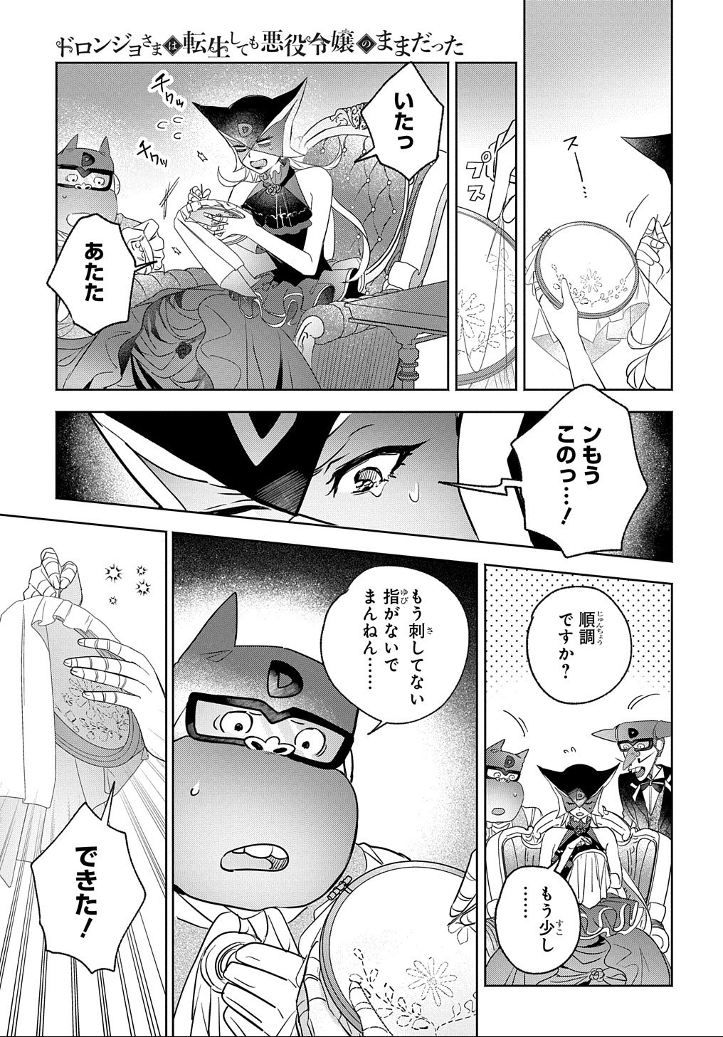 Doronjo-sama wa Tensei shite mo Akuyaku Reijou no Mama datta - Chapter 4 - Page 25