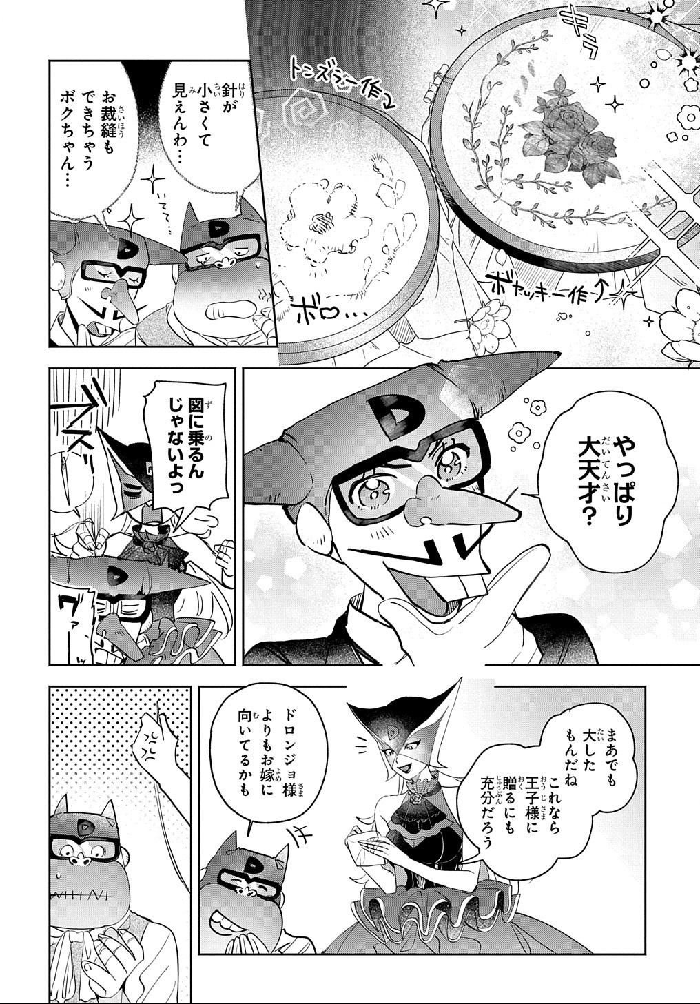 Doronjo-sama wa Tensei shite mo Akuyaku Reijou no Mama datta - Chapter 4 - Page 28